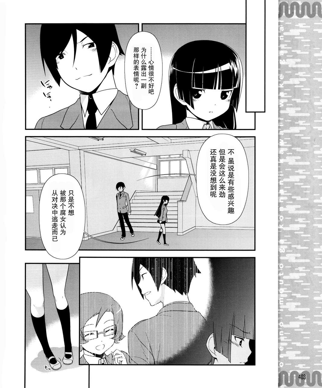 《我的妹妹不可能那么可爱》黑猫篇11话 第12页