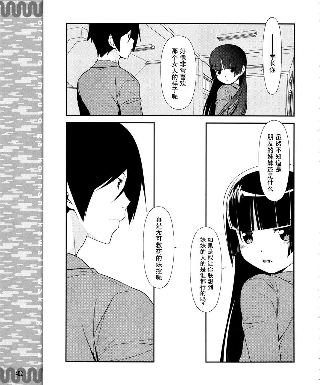 《我的妹妹不可能那么可爱》黑猫篇11话 第13页