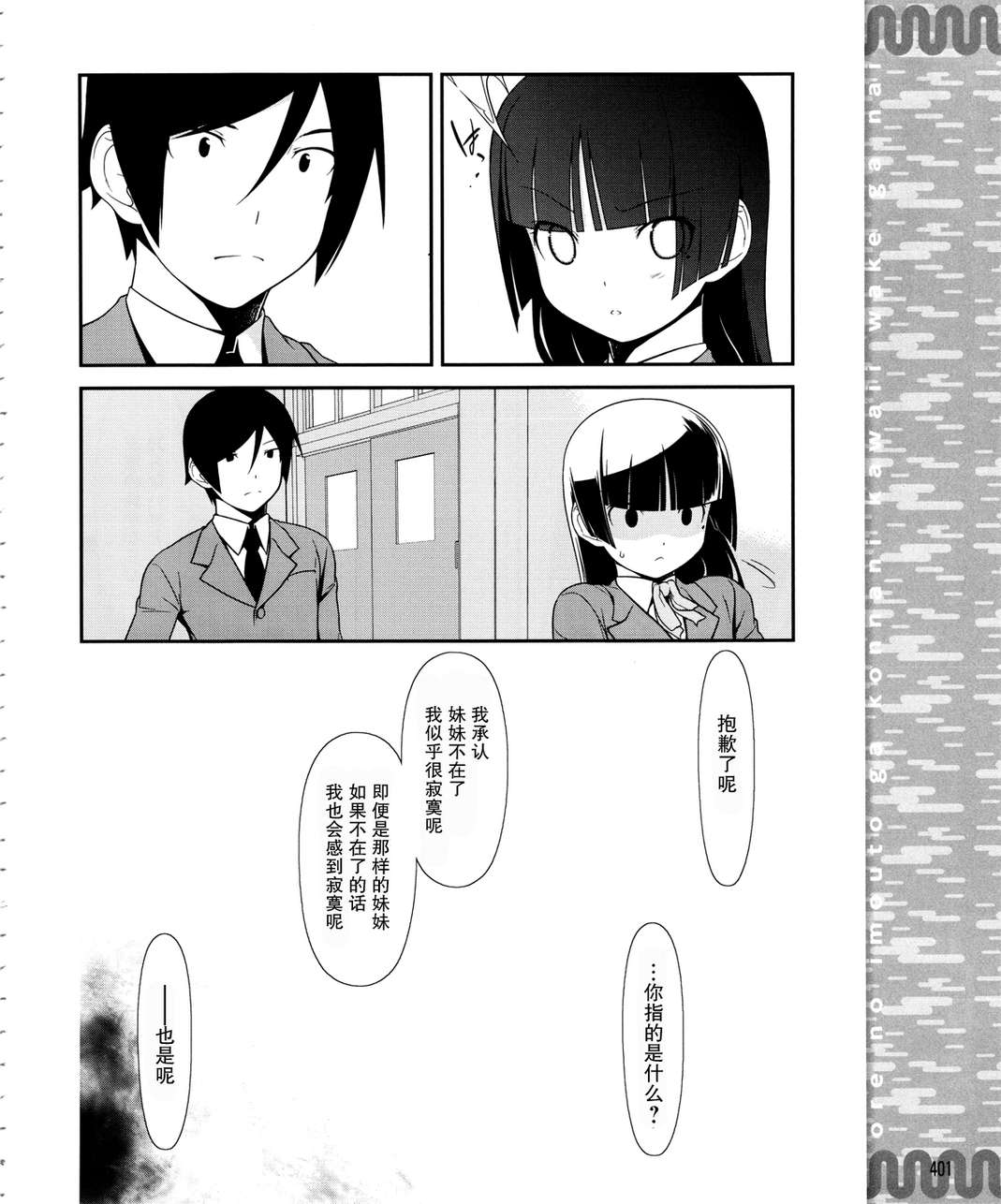 《我的妹妹不可能那么可爱》黑猫篇11话 第14页