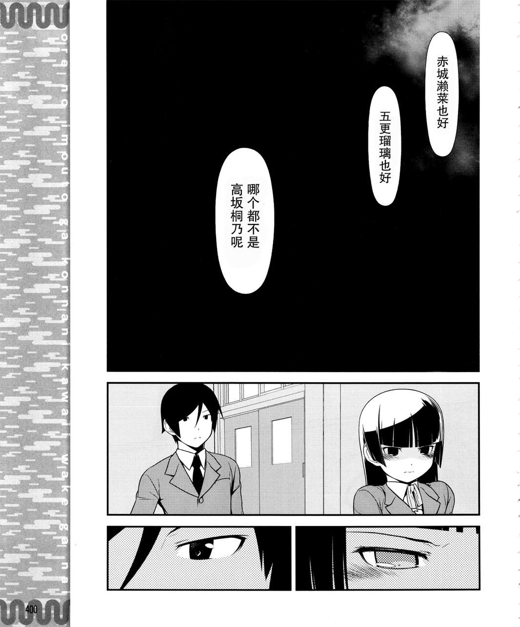 《我的妹妹不可能那么可爱》黑猫篇11话 第15页