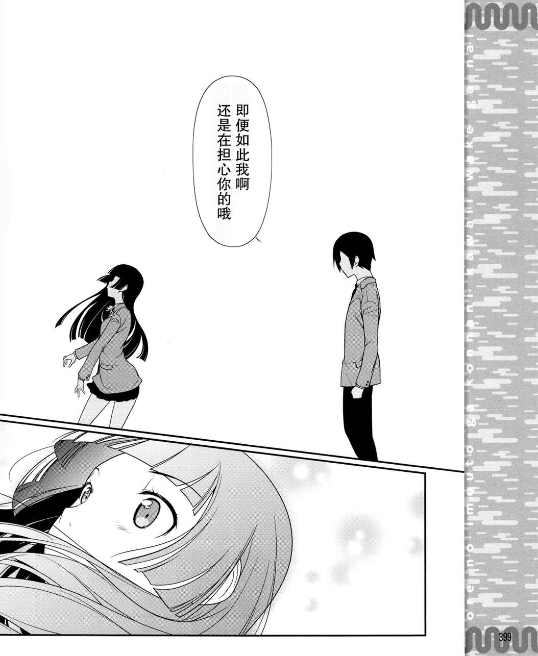 《我的妹妹不可能那么可爱》黑猫篇11话 第16页