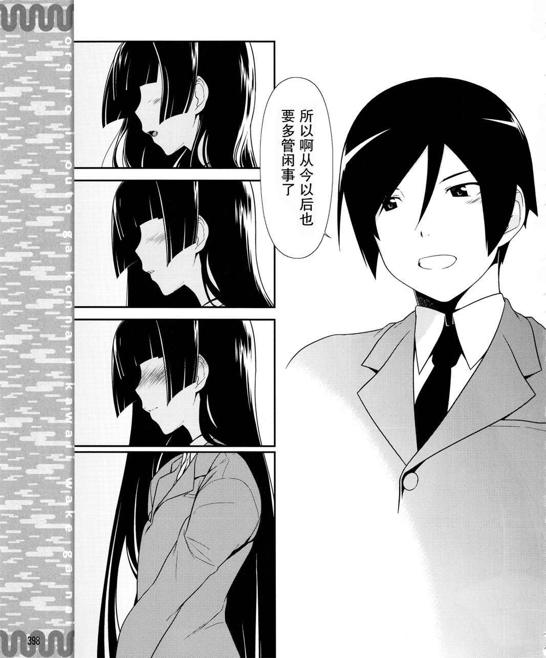 《我的妹妹不可能那么可爱》黑猫篇11话 第17页