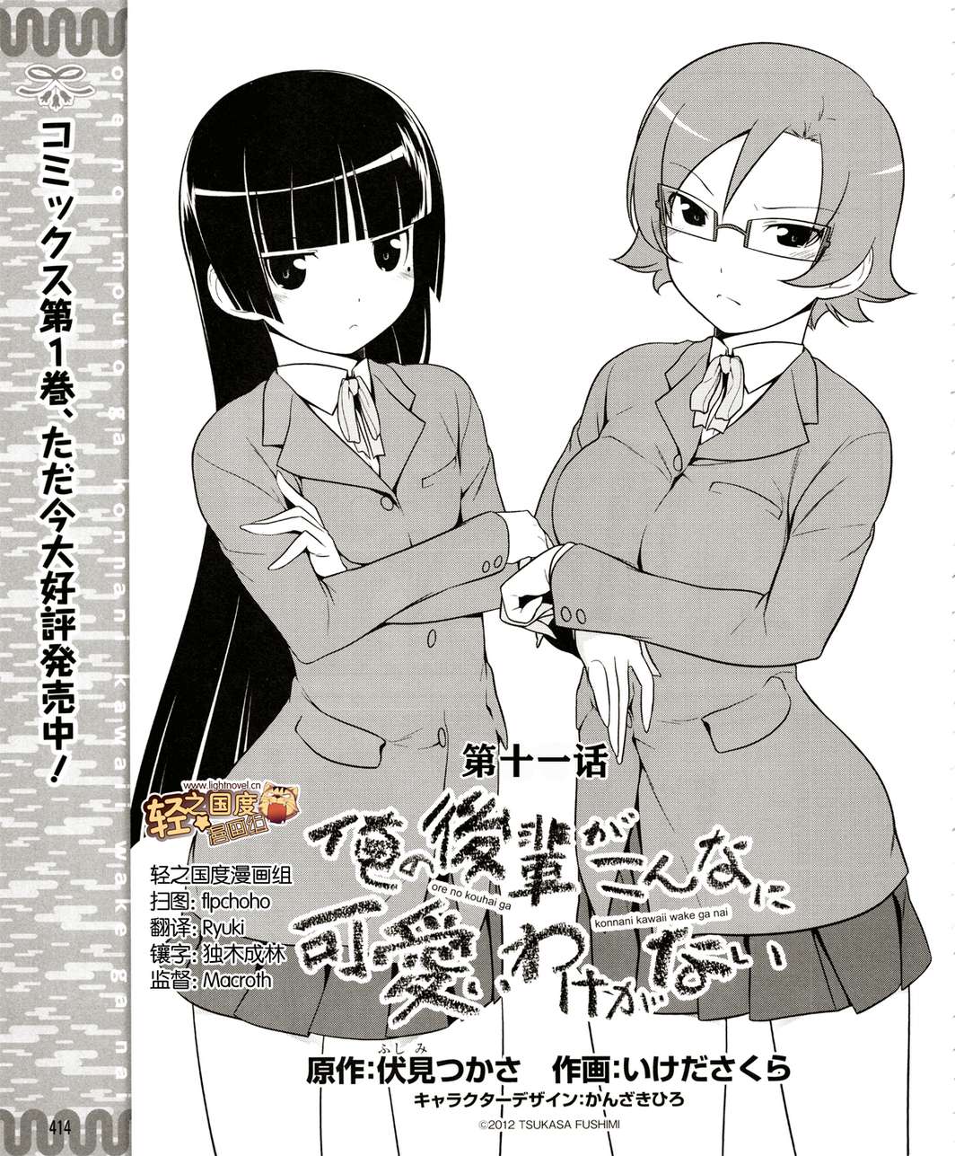 《我的妹妹不可能那么可爱》黑猫篇11话 第1页