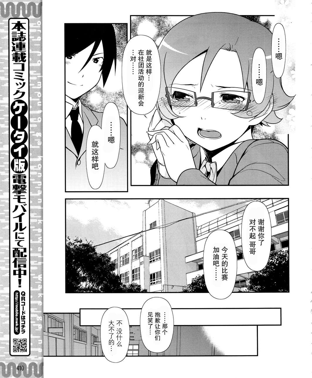 《我的妹妹不可能那么可爱》黑猫篇11话 第5页