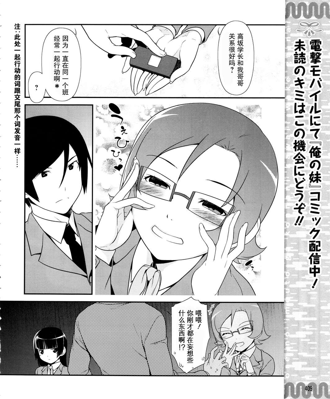 《我的妹妹不可能那么可爱》黑猫篇11话 第6页