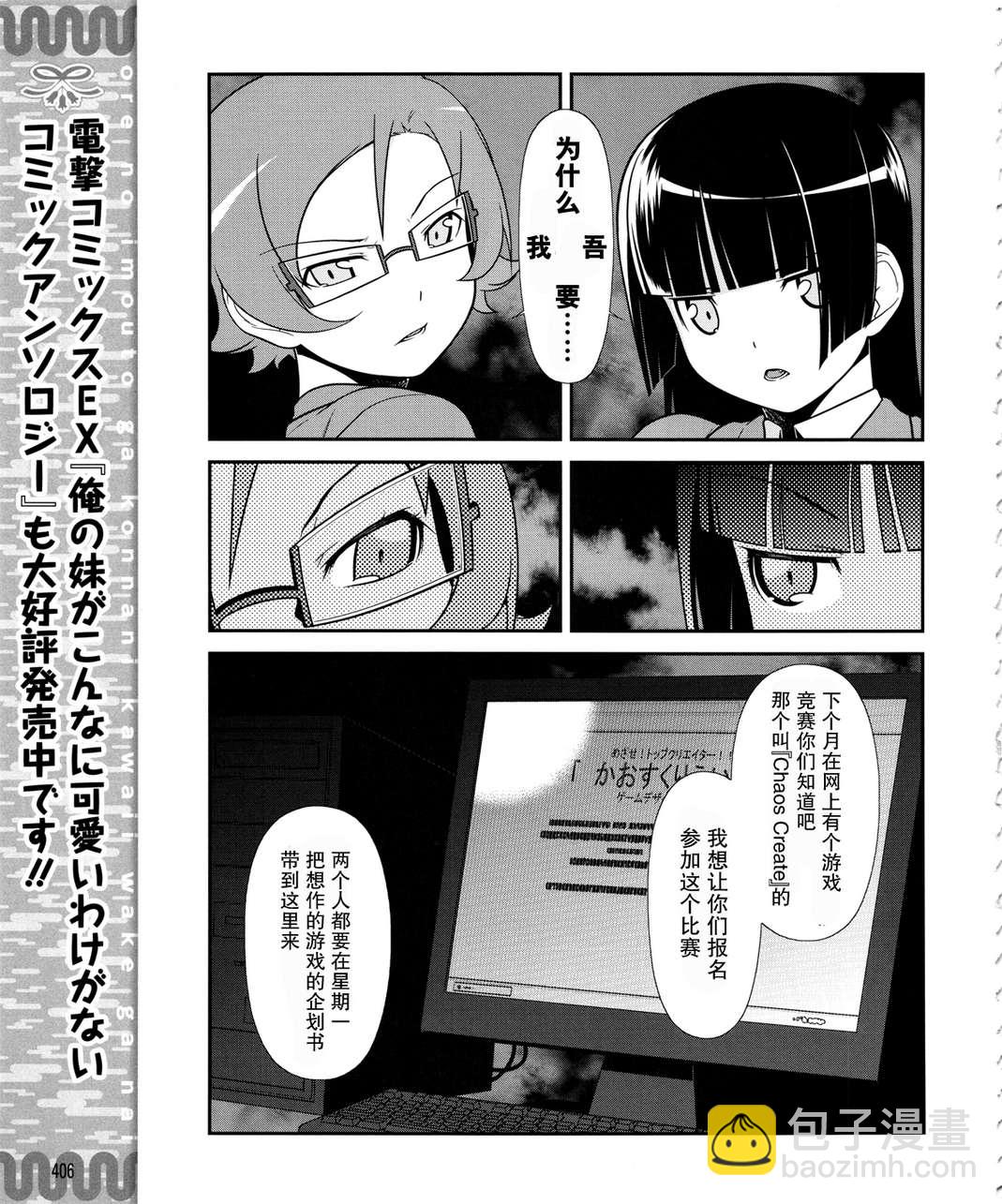 《我的妹妹不可能那么可爱》黑猫篇11话 第9页