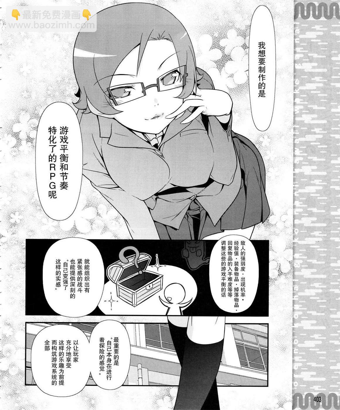 《我的妹妹不可能那么可爱》黑猫篇13话 第14页