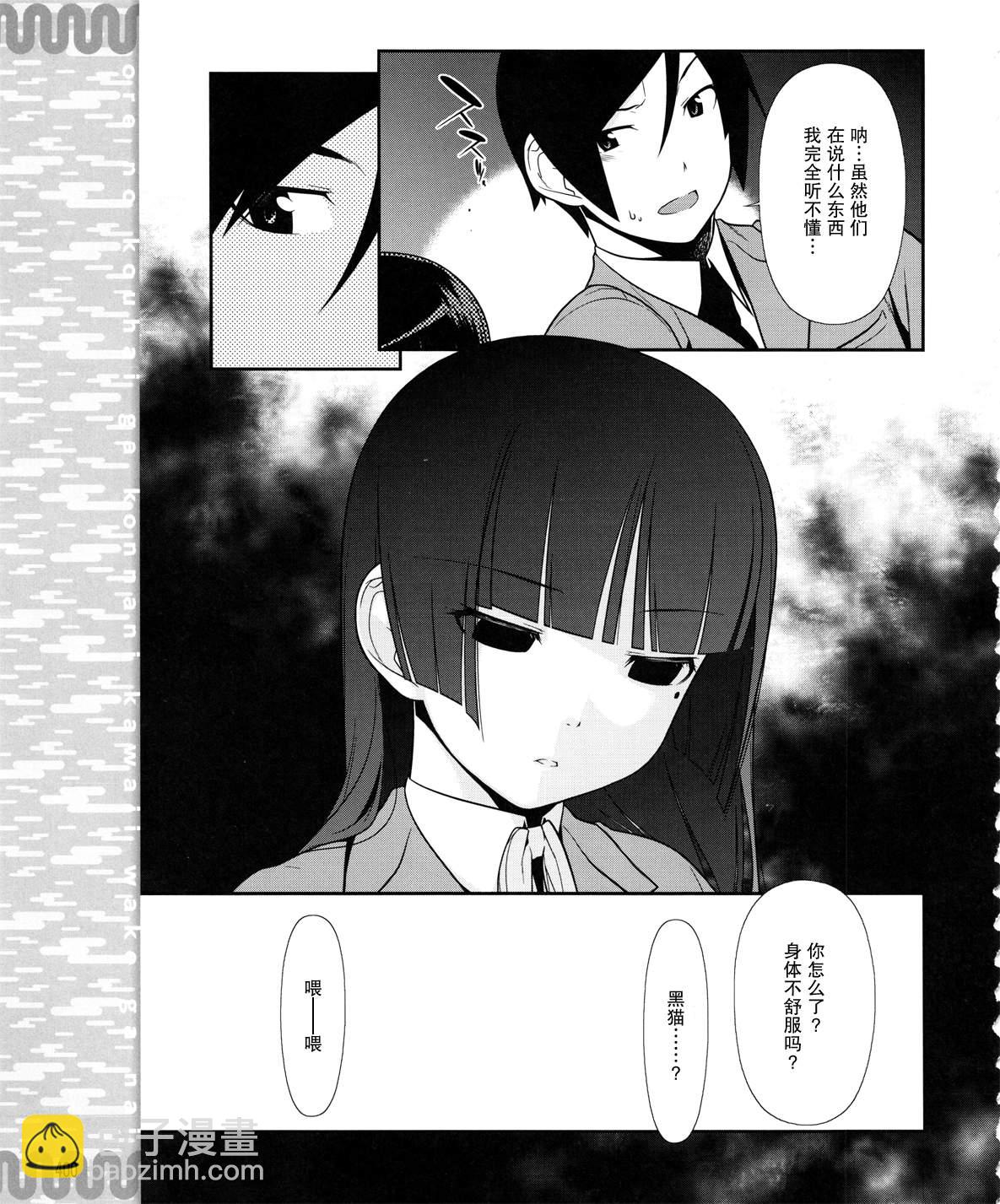 《我的妹妹不可能那么可爱》黑猫篇13话 第17页