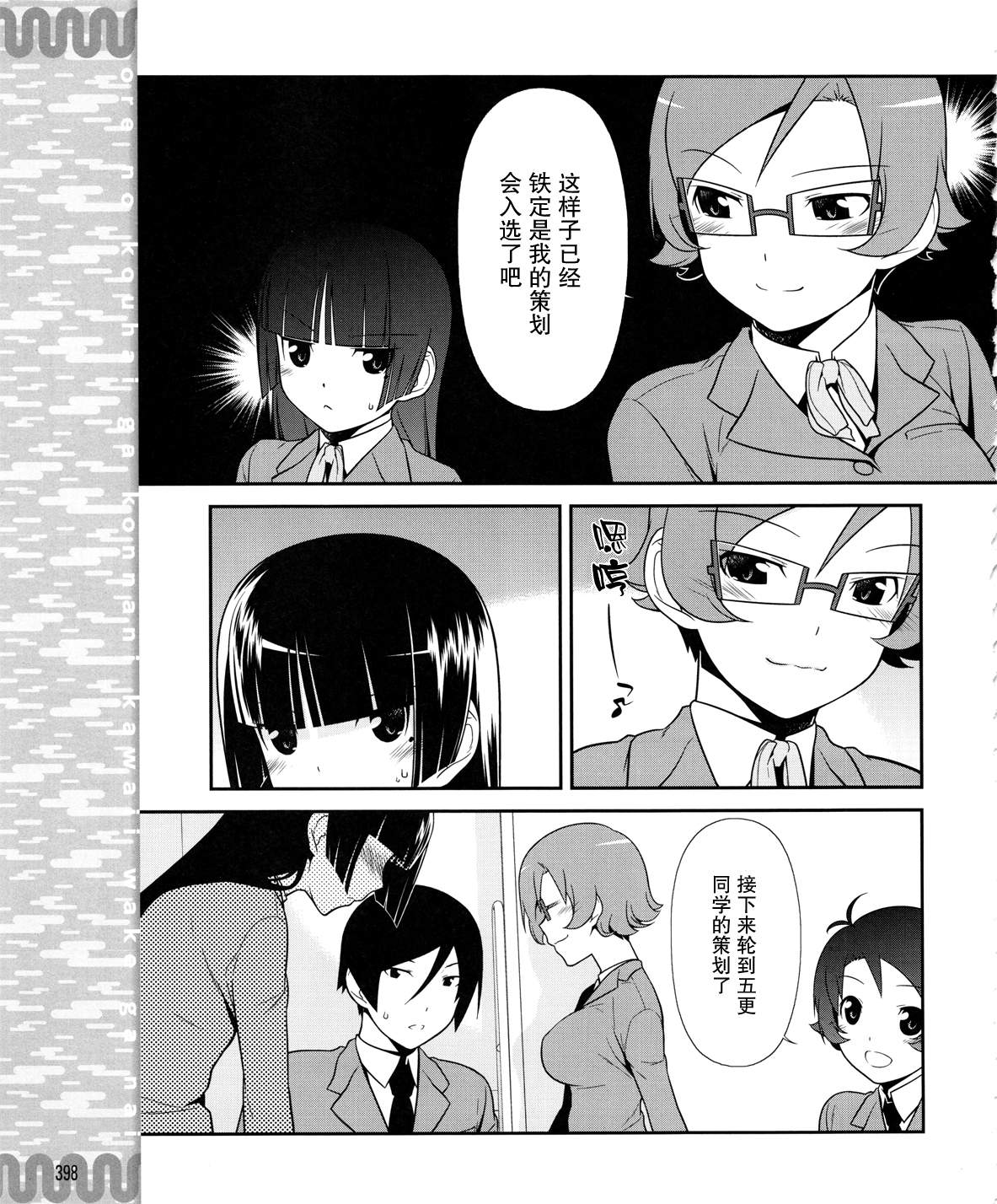 《我的妹妹不可能那么可爱》黑猫篇13话 第19页
