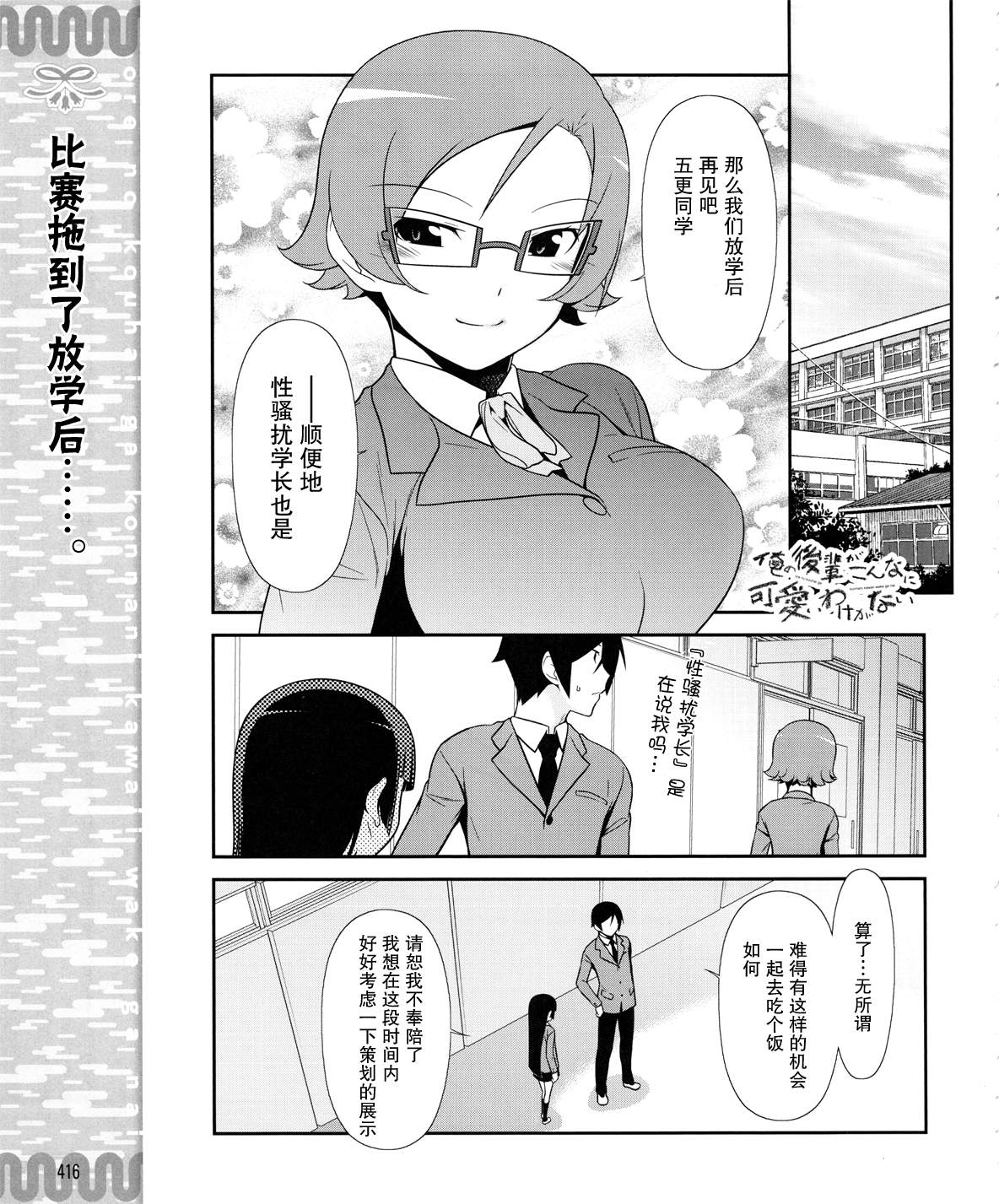 《我的妹妹不可能那么可爱》黑猫篇13话 第1页