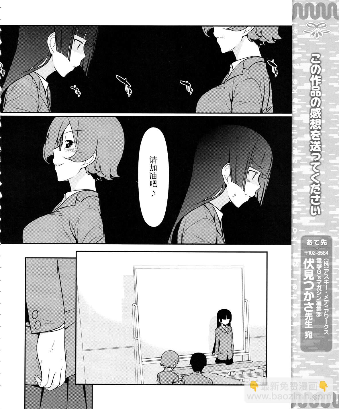《我的妹妹不可能那么可爱》黑猫篇13话 第20页