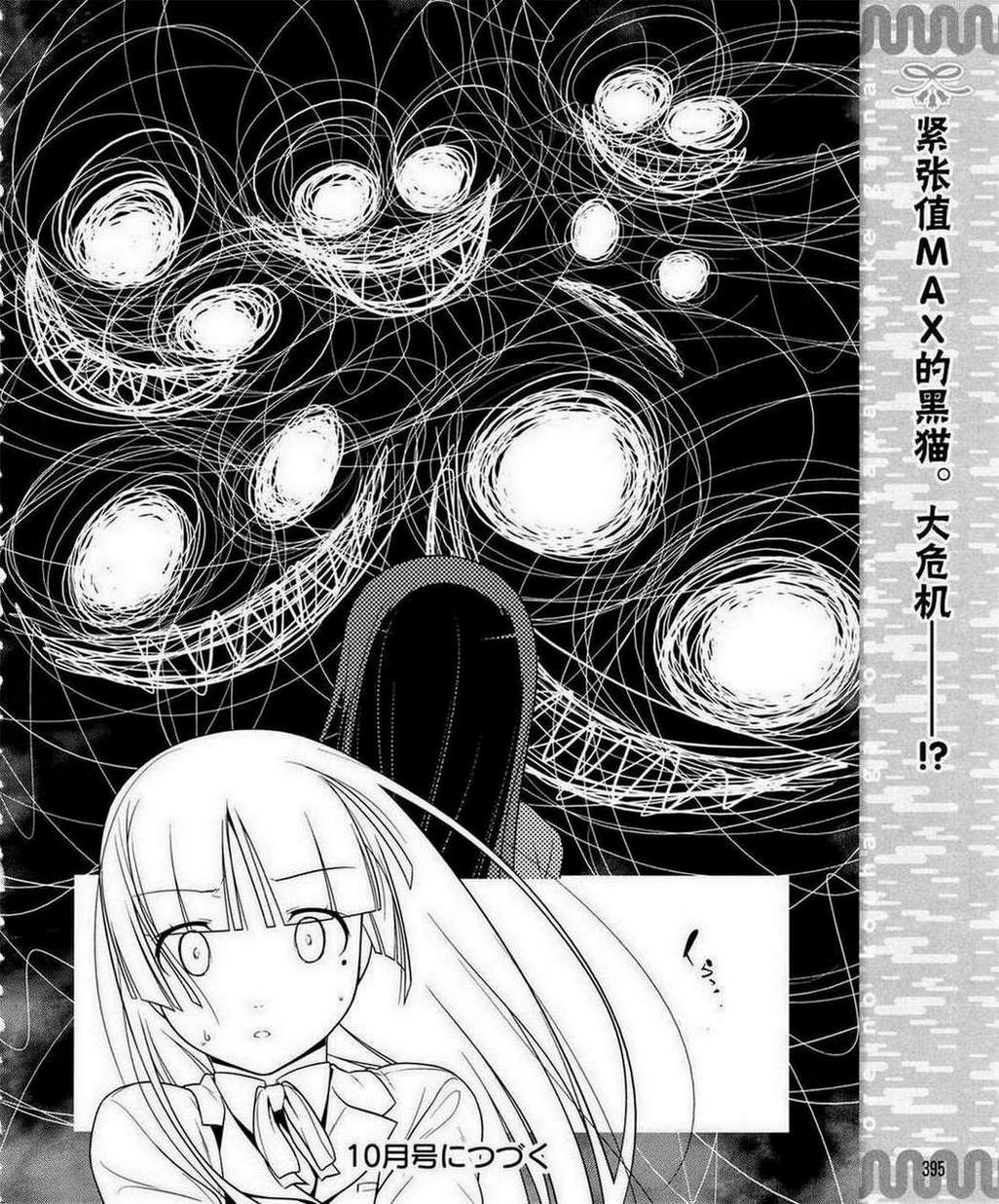 《我的妹妹不可能那么可爱》黑猫篇13话 第22页
