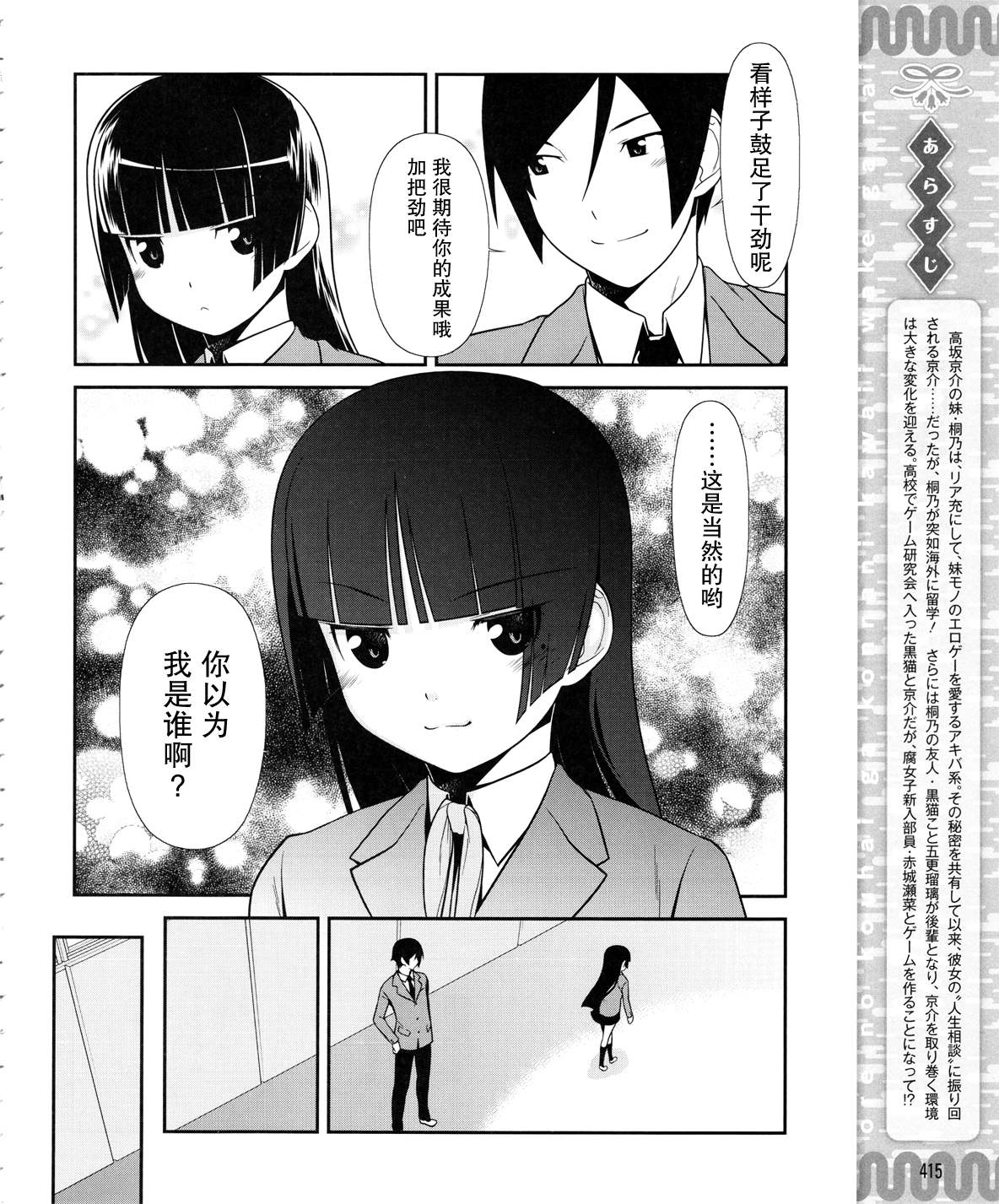 《我的妹妹不可能那么可爱》黑猫篇13话 第2页