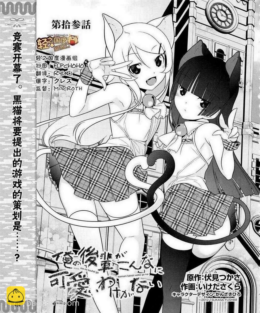 《我的妹妹不可能那么可爱》黑猫篇13话 第3页