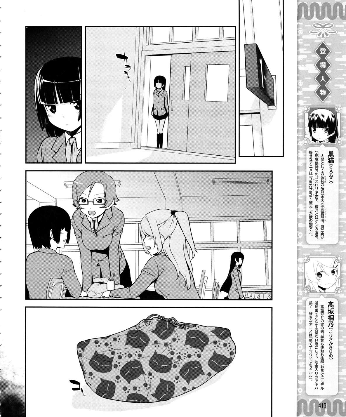 《我的妹妹不可能那么可爱》黑猫篇13话 第4页