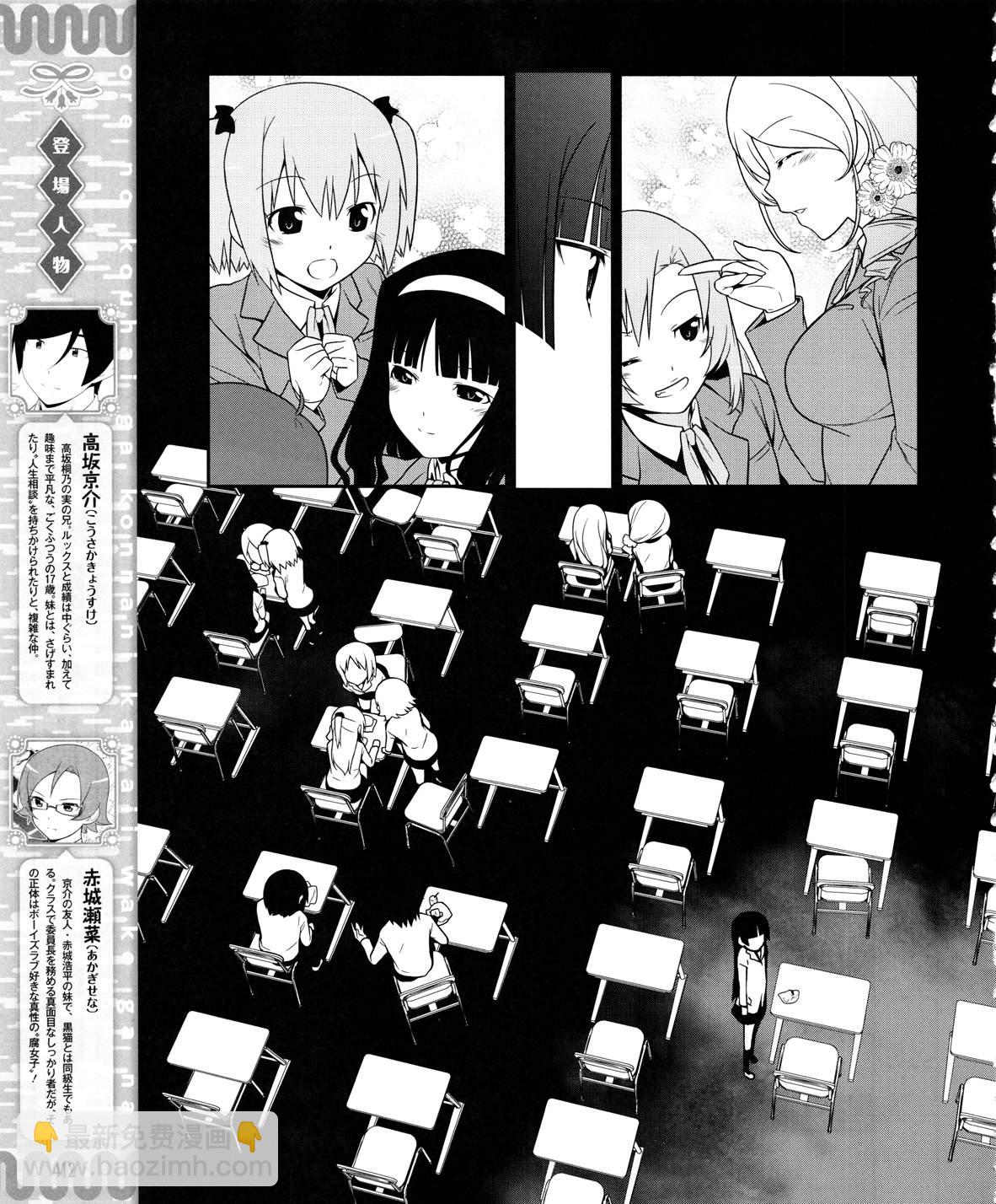 《我的妹妹不可能那么可爱》黑猫篇13话 第5页