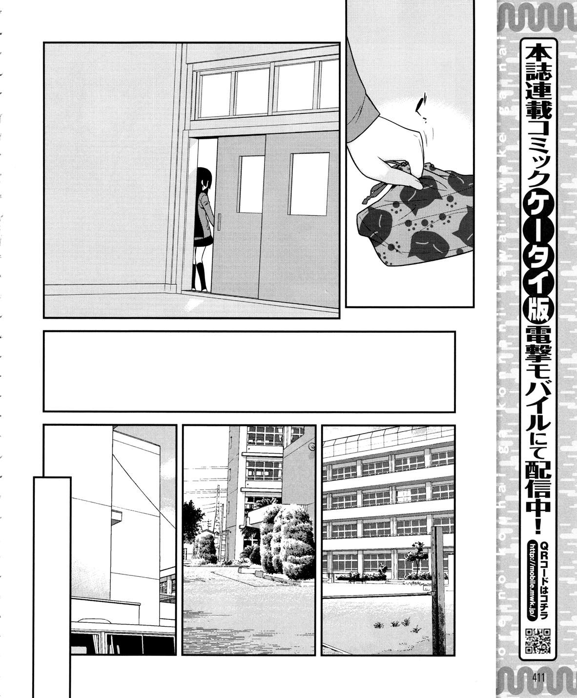 《我的妹妹不可能那么可爱》黑猫篇13话 第6页