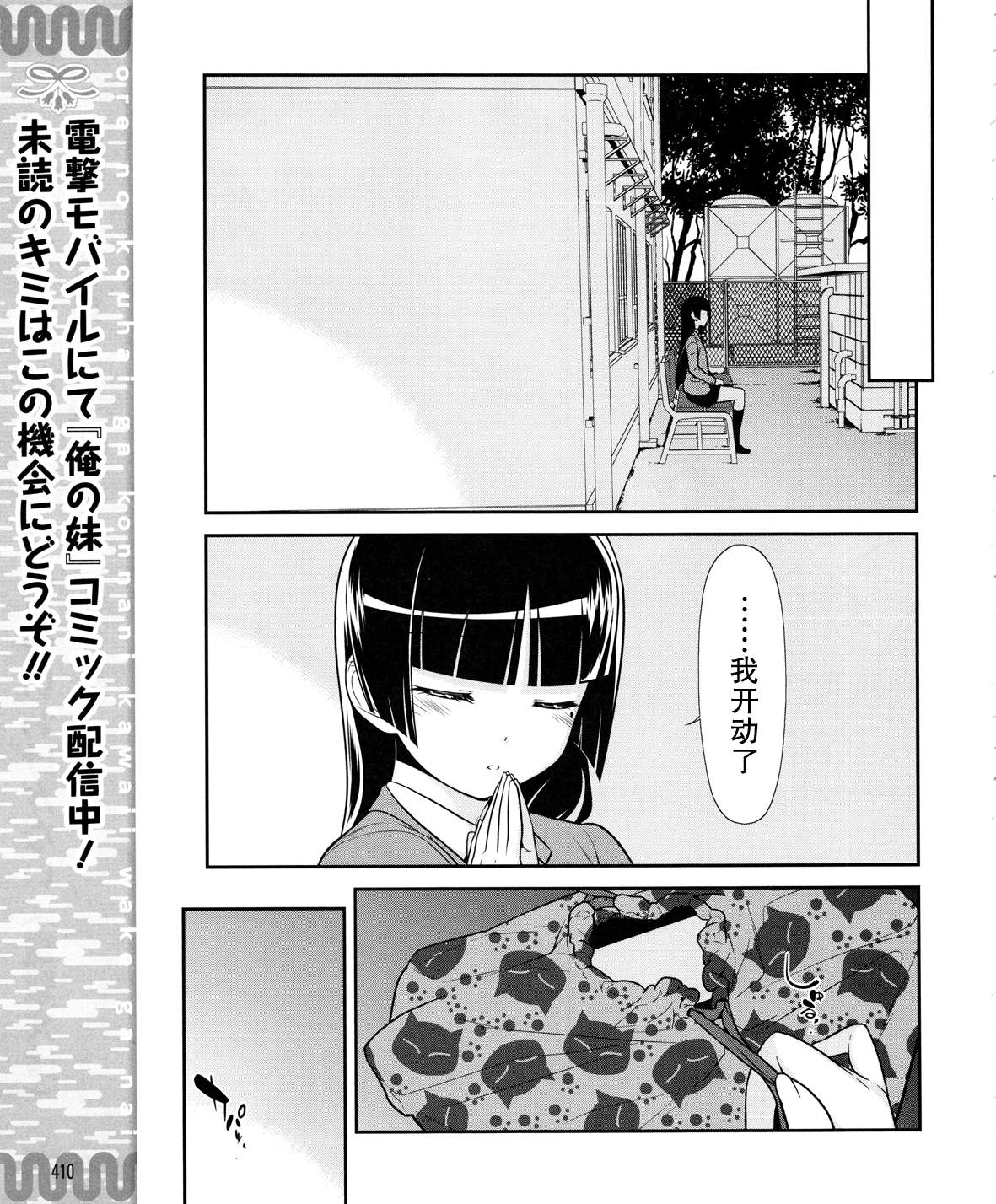 《我的妹妹不可能那么可爱》黑猫篇13话 第7页
