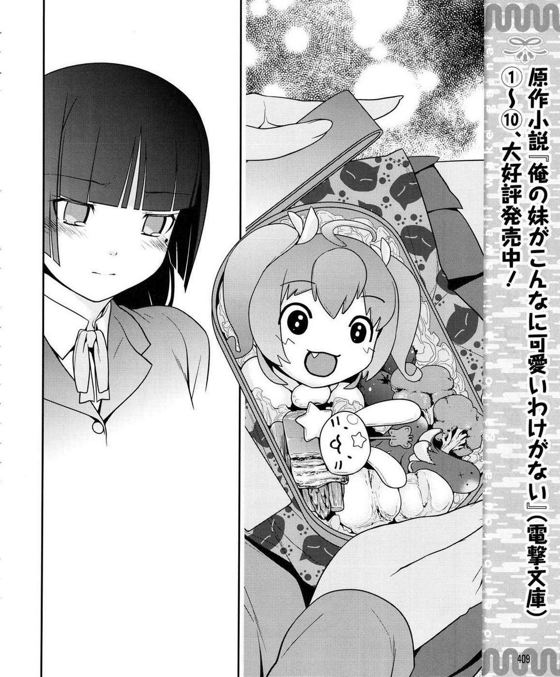 《我的妹妹不可能那么可爱》黑猫篇13话 第8页