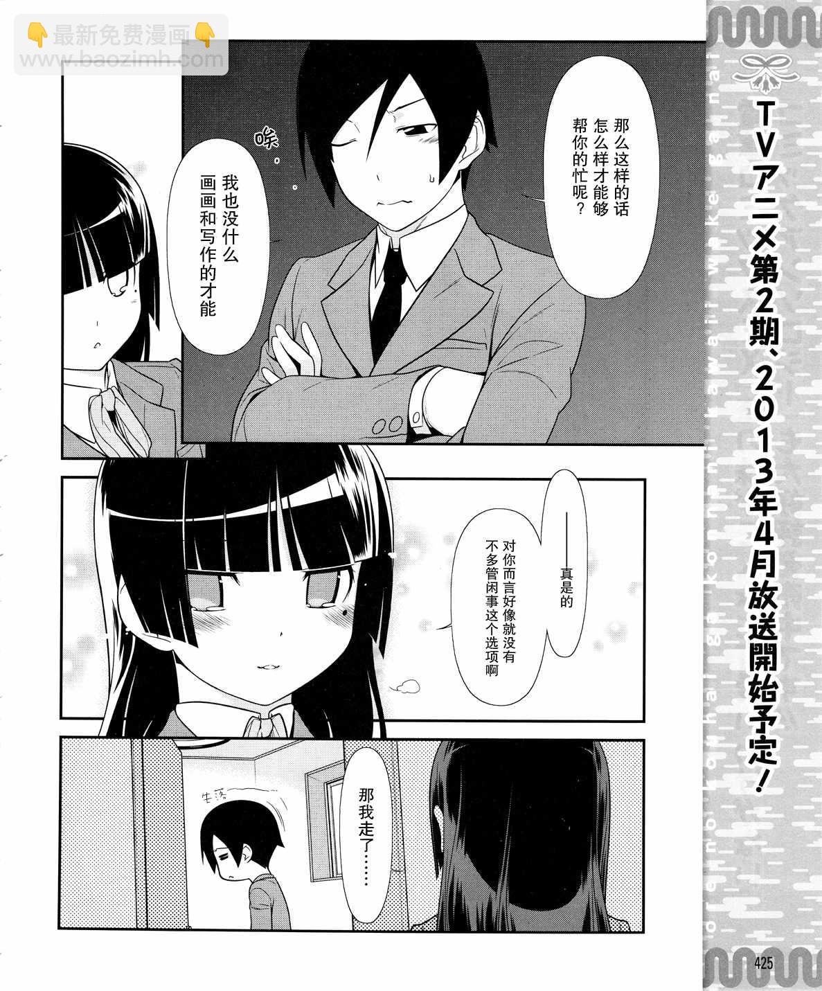 《我的妹妹不可能那么可爱》黑猫篇16话 第10页