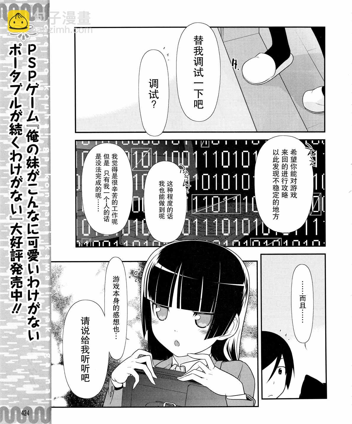 《我的妹妹不可能那么可爱》黑猫篇16话 第11页