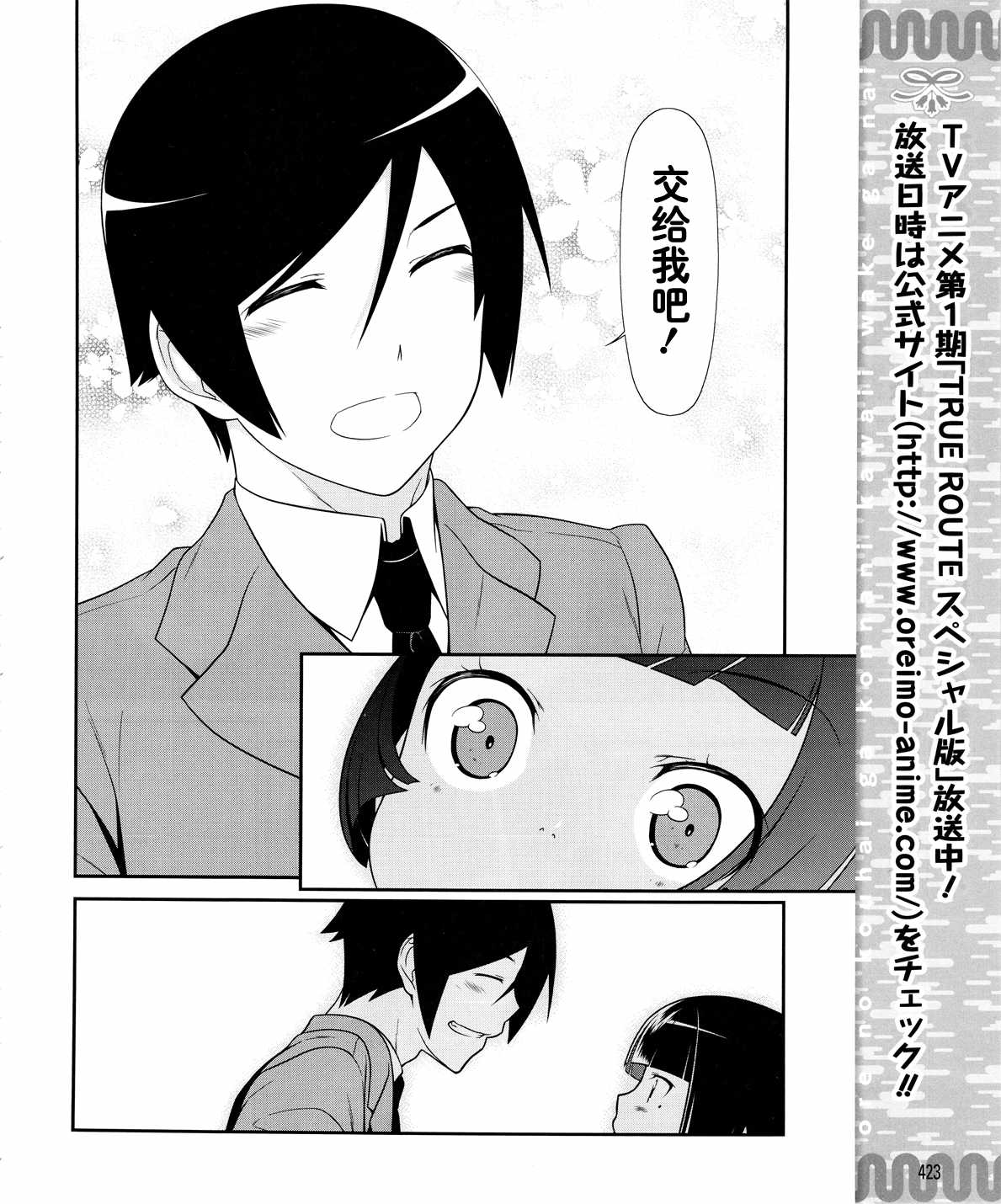 《我的妹妹不可能那么可爱》黑猫篇16话 第12页