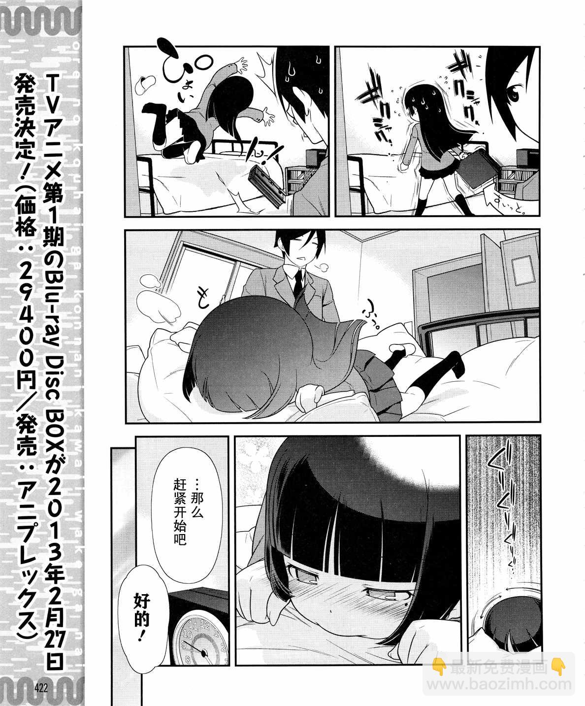 《我的妹妹不可能那么可爱》黑猫篇16话 第13页