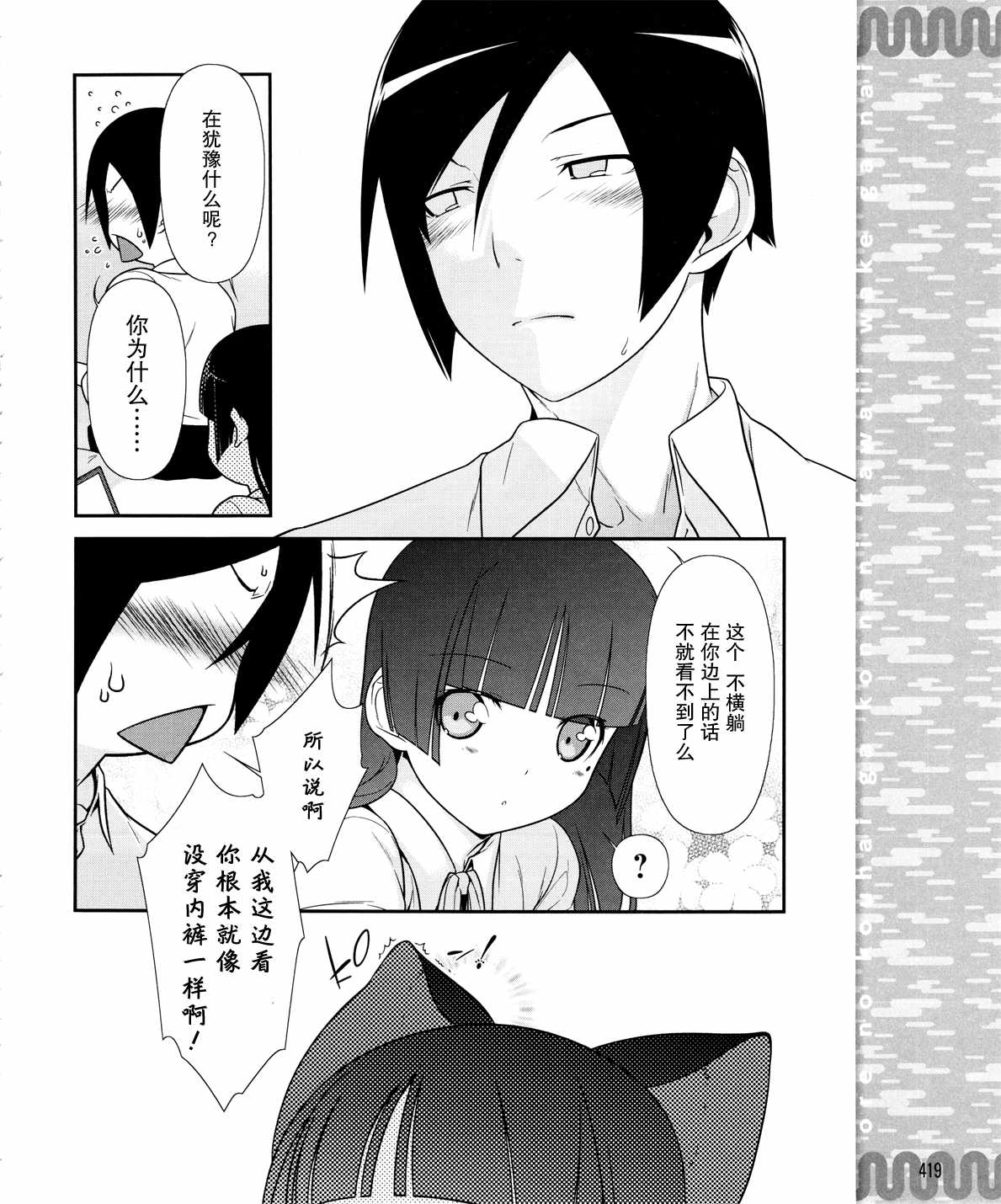《我的妹妹不可能那么可爱》黑猫篇16话 第16页