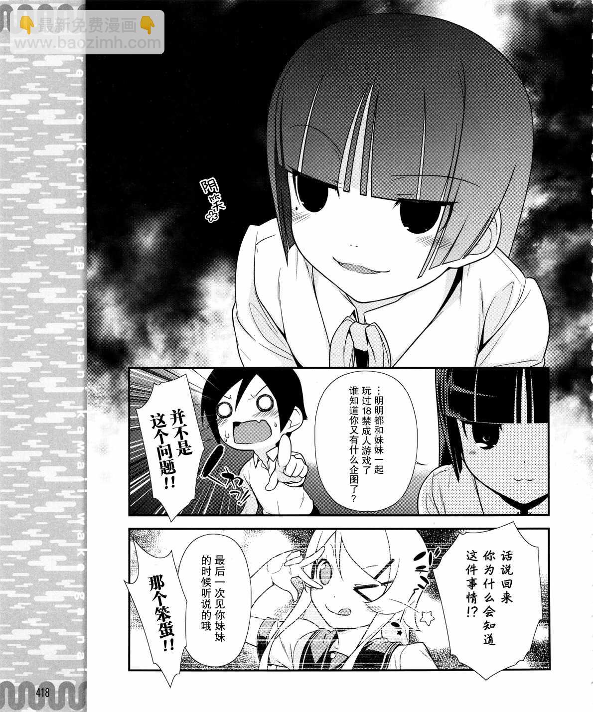 《我的妹妹不可能那么可爱》黑猫篇16话 第17页