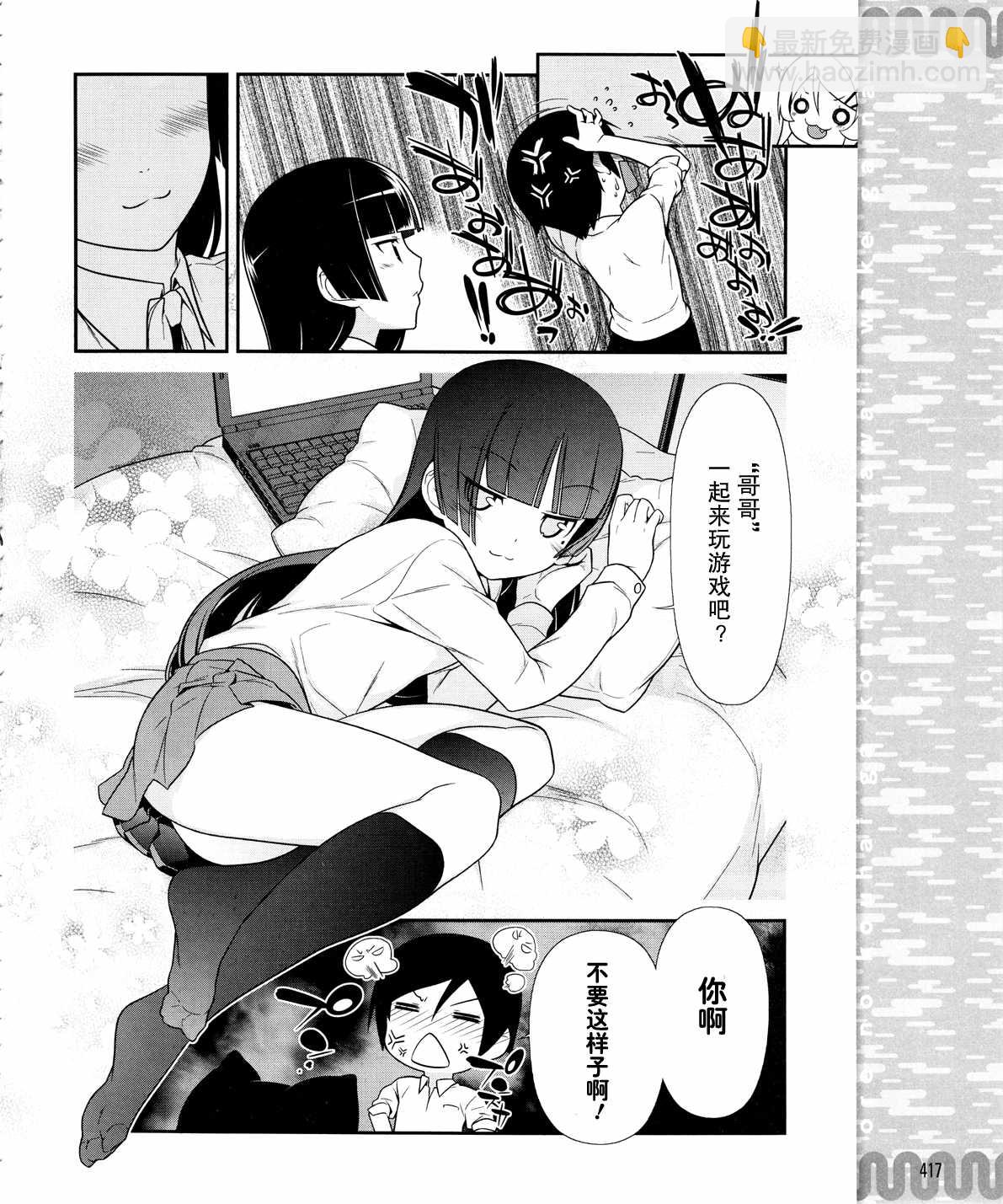 《我的妹妹不可能那么可爱》黑猫篇16话 第18页