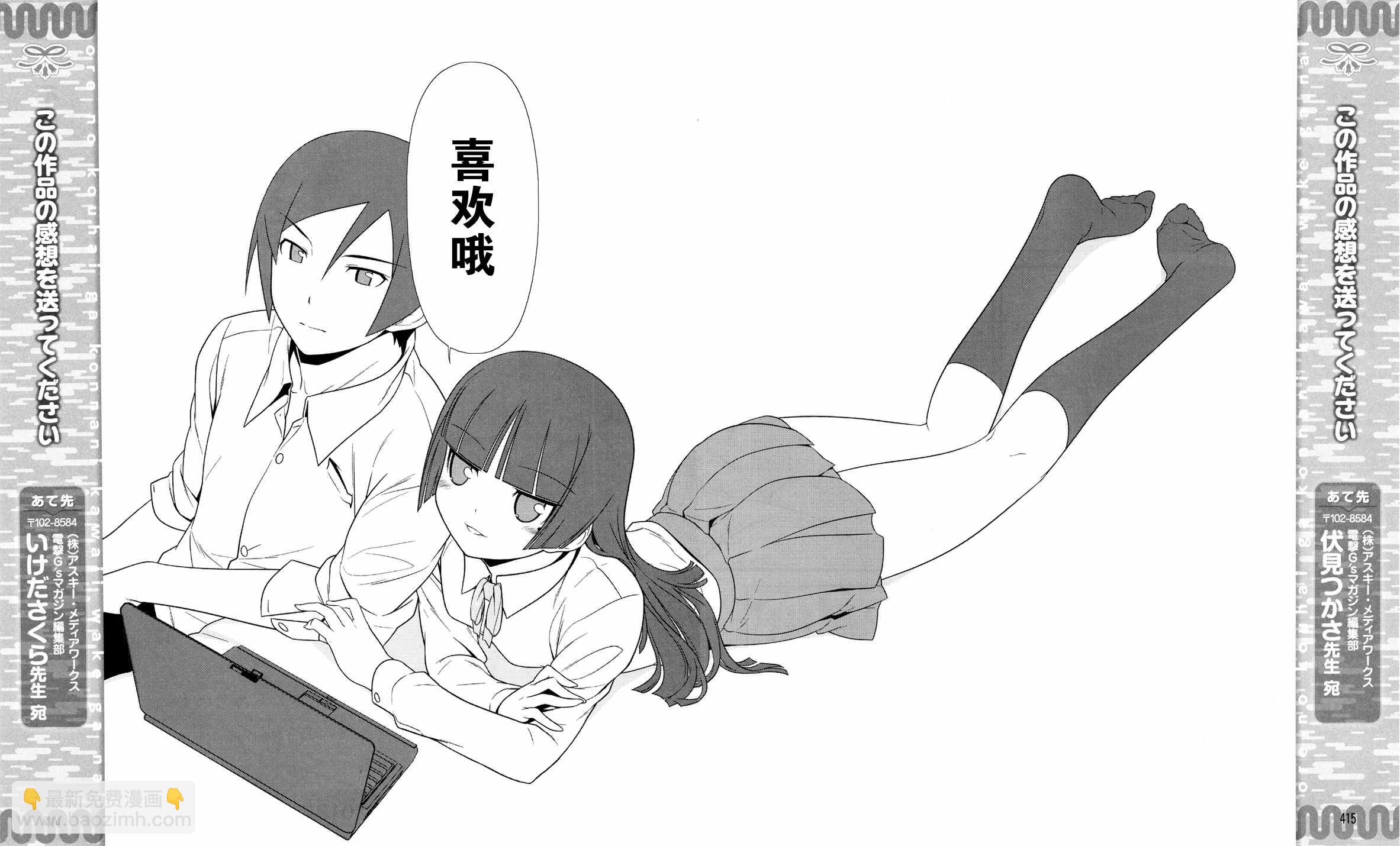 《我的妹妹不可能那么可爱》黑猫篇16话 第20页