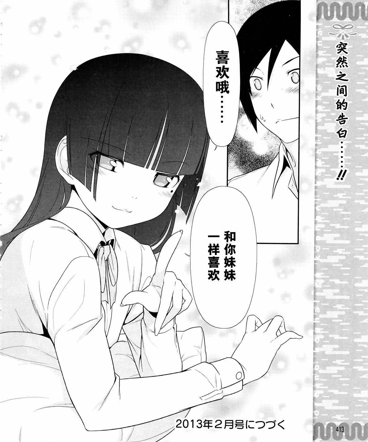 《我的妹妹不可能那么可爱》黑猫篇16话 第21页
