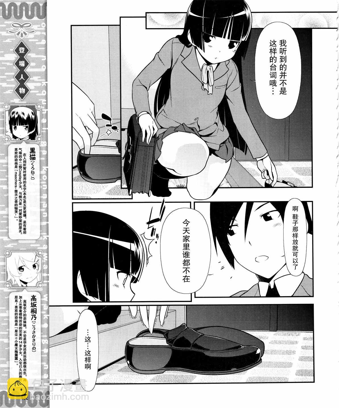 《我的妹妹不可能那么可爱》黑猫篇16话 第3页
