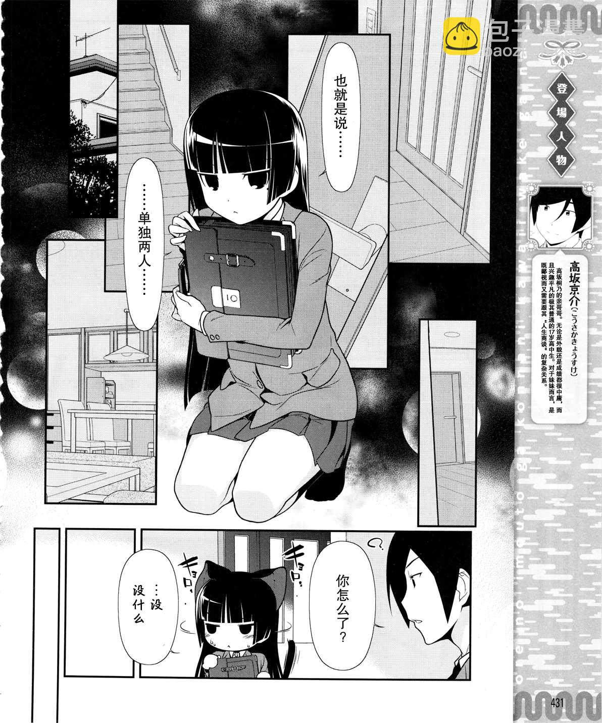 《我的妹妹不可能那么可爱》黑猫篇16话 第4页