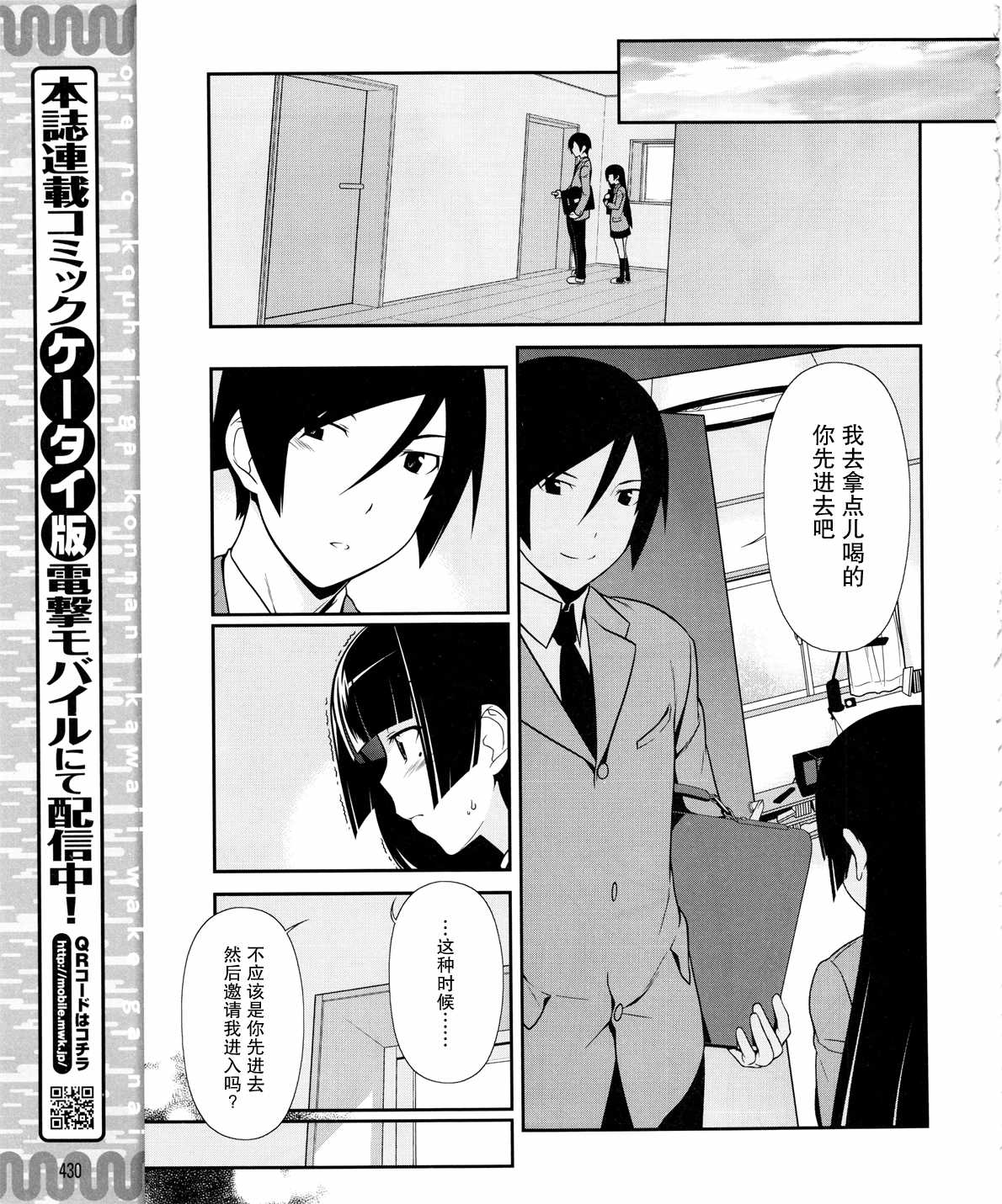 《我的妹妹不可能那么可爱》黑猫篇16话 第5页