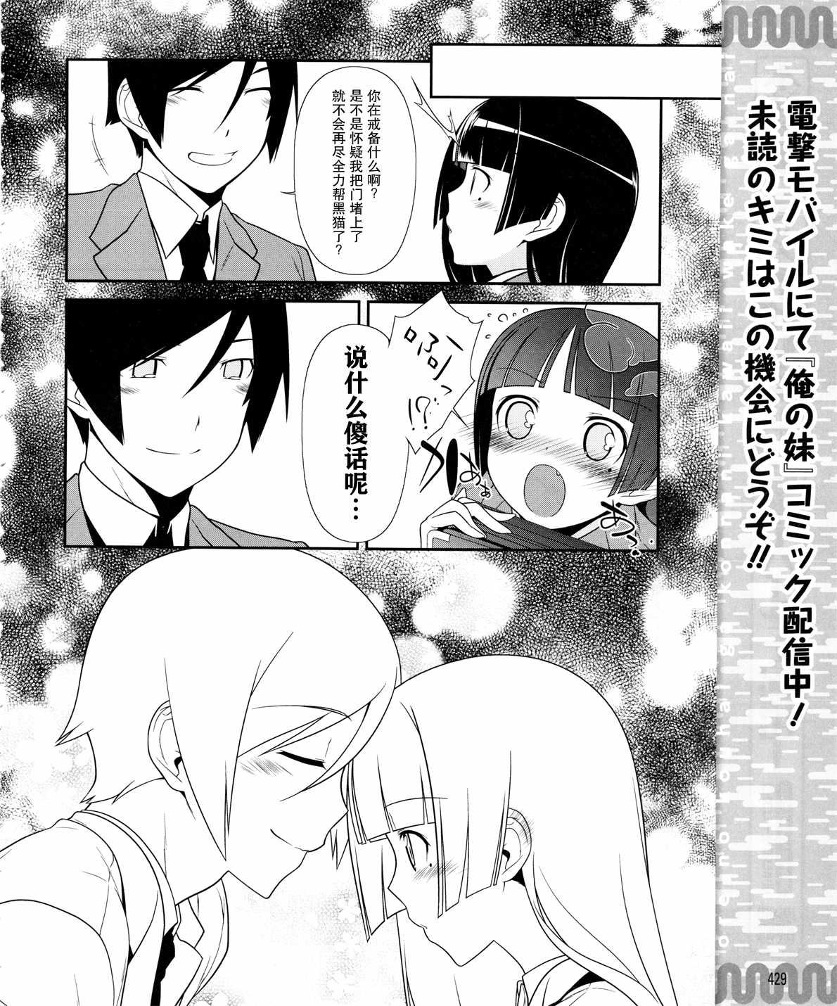 《我的妹妹不可能那么可爱》黑猫篇16话 第6页