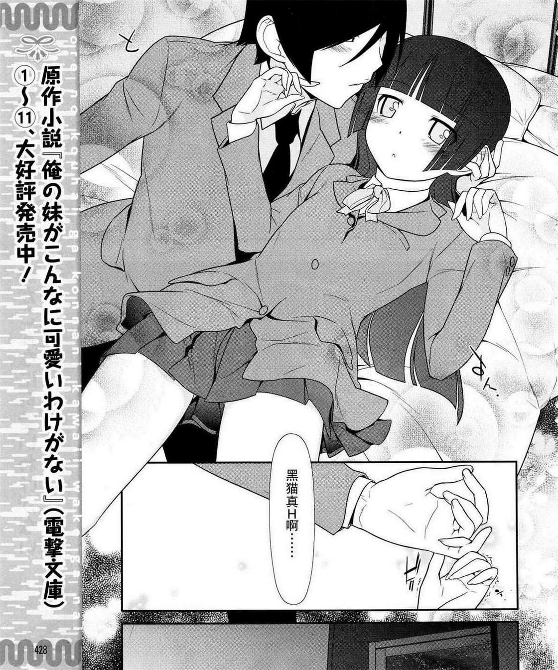 《我的妹妹不可能那么可爱》黑猫篇16话 第7页