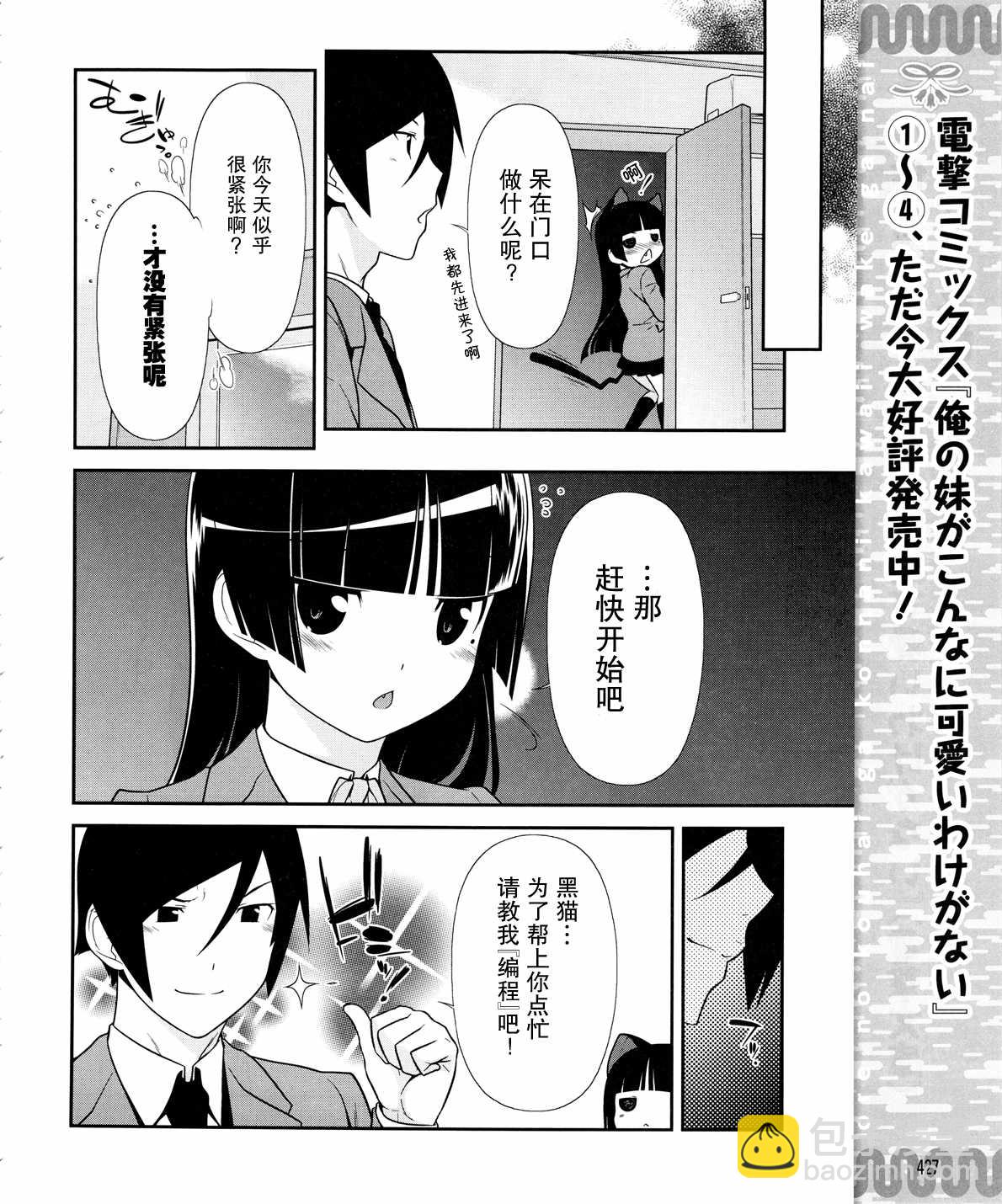 《我的妹妹不可能那么可爱》黑猫篇16话 第8页