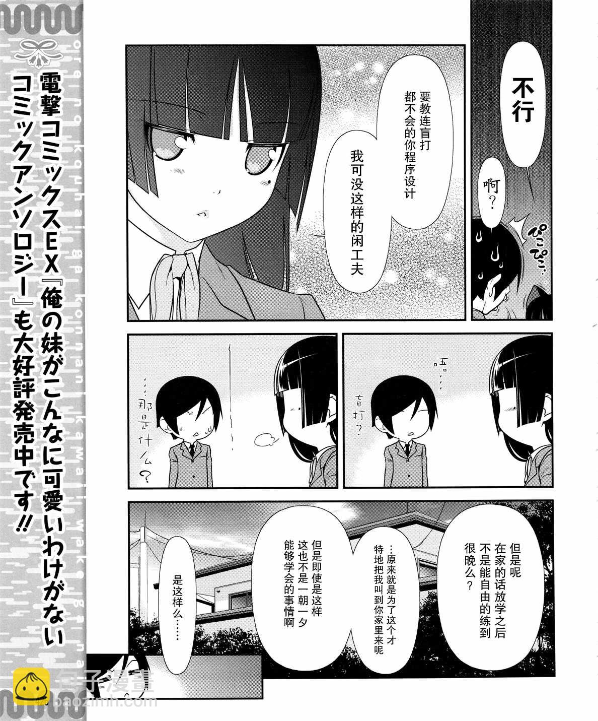 《我的妹妹不可能那么可爱》黑猫篇16话 第9页
