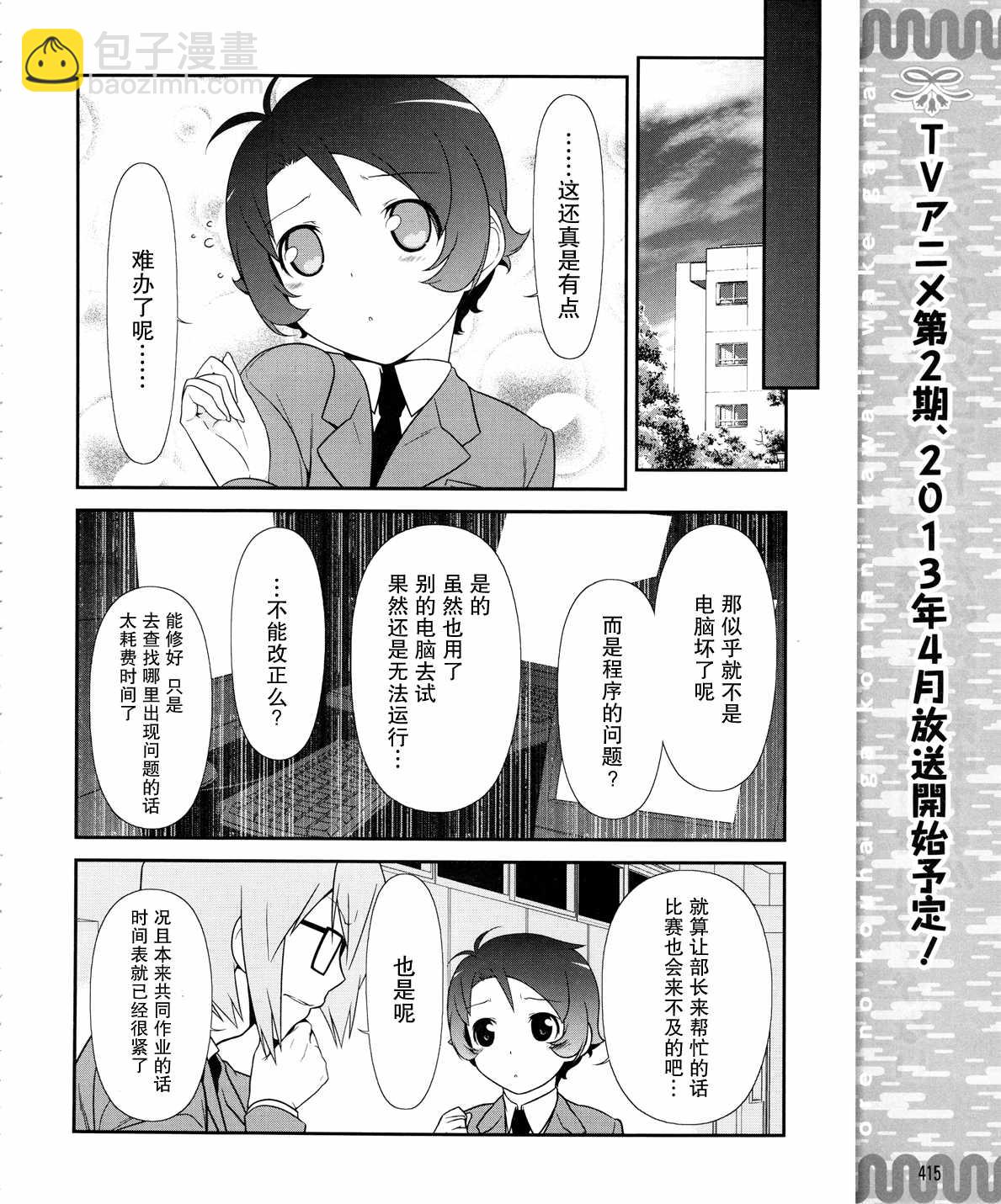《我的妹妹不可能那么可爱》黑猫篇17话 第10页