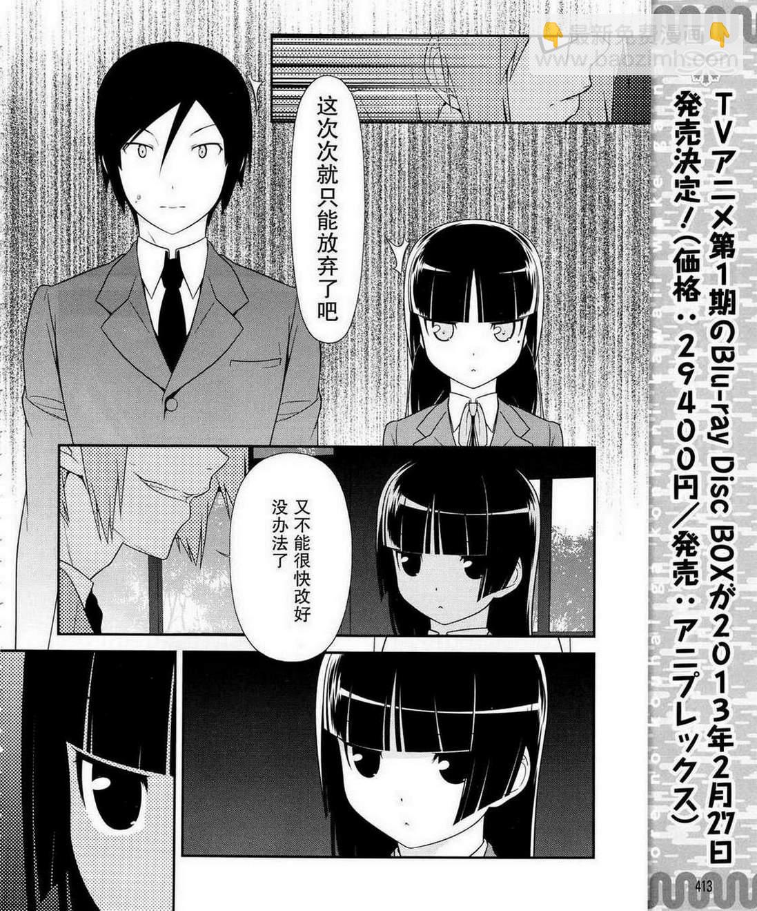 《我的妹妹不可能那么可爱》黑猫篇17话 第12页