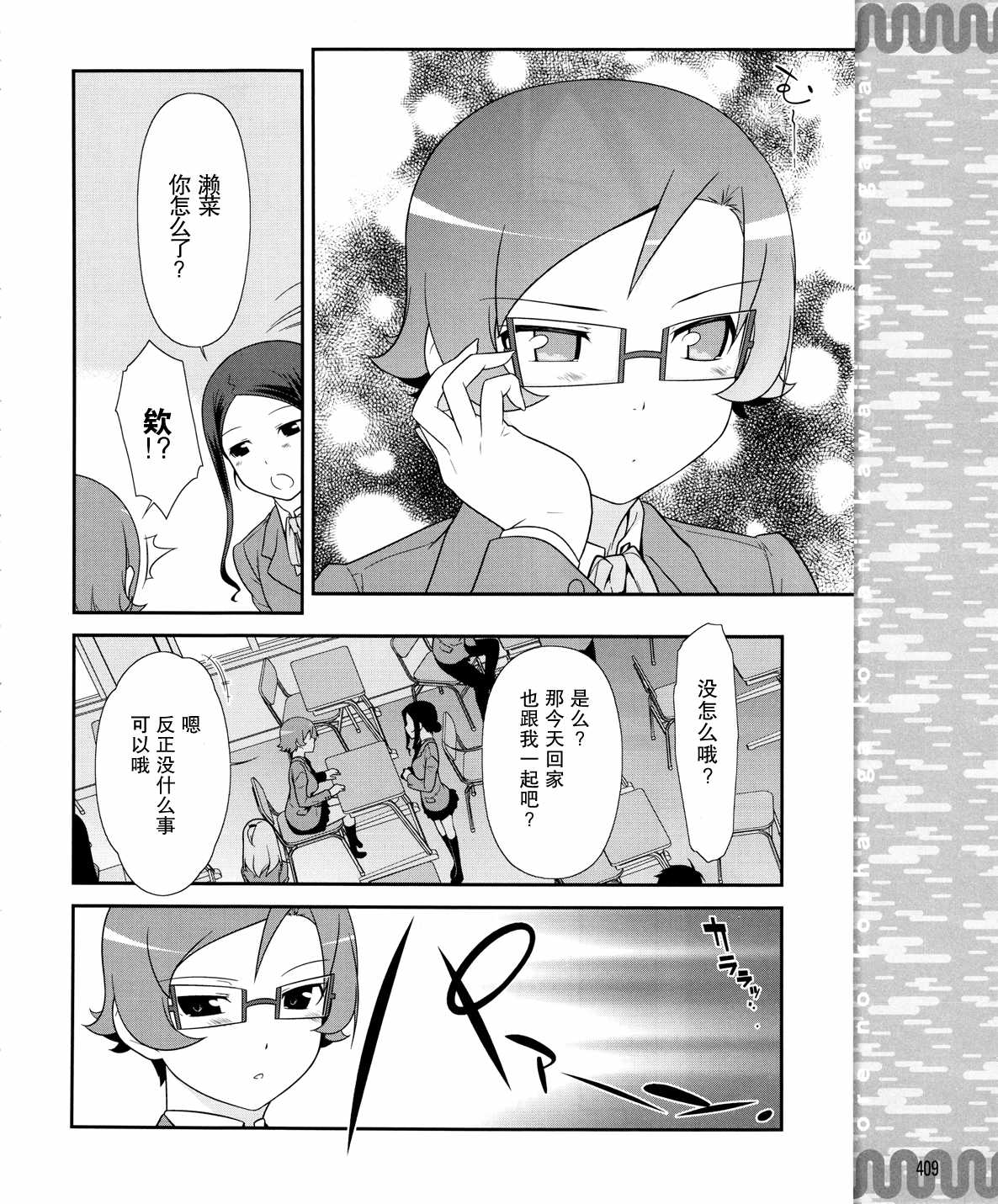 《我的妹妹不可能那么可爱》黑猫篇17话 第16页