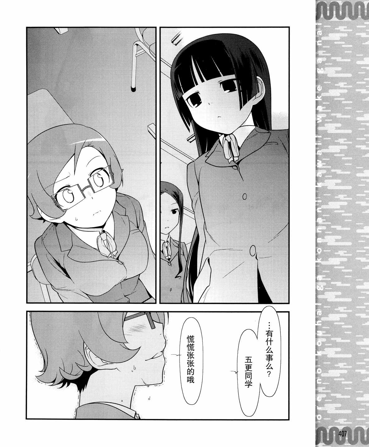《我的妹妹不可能那么可爱》黑猫篇17话 第18页