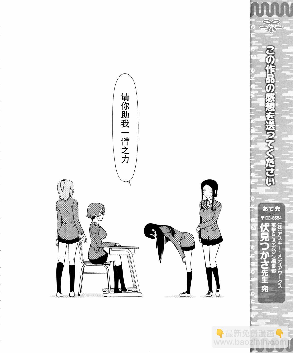 《我的妹妹不可能那么可爱》黑猫篇17话 第20页