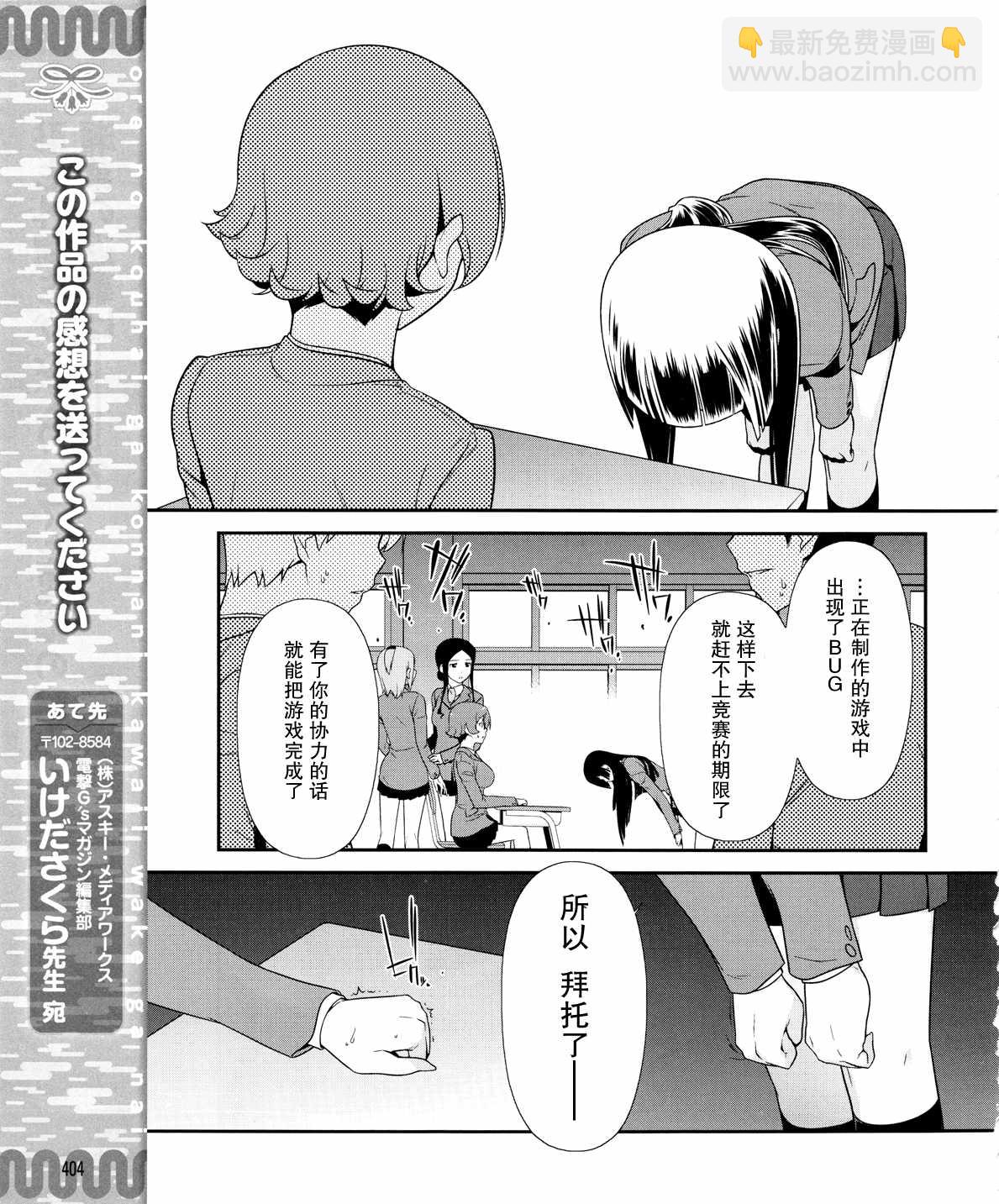 《我的妹妹不可能那么可爱》黑猫篇17话 第21页