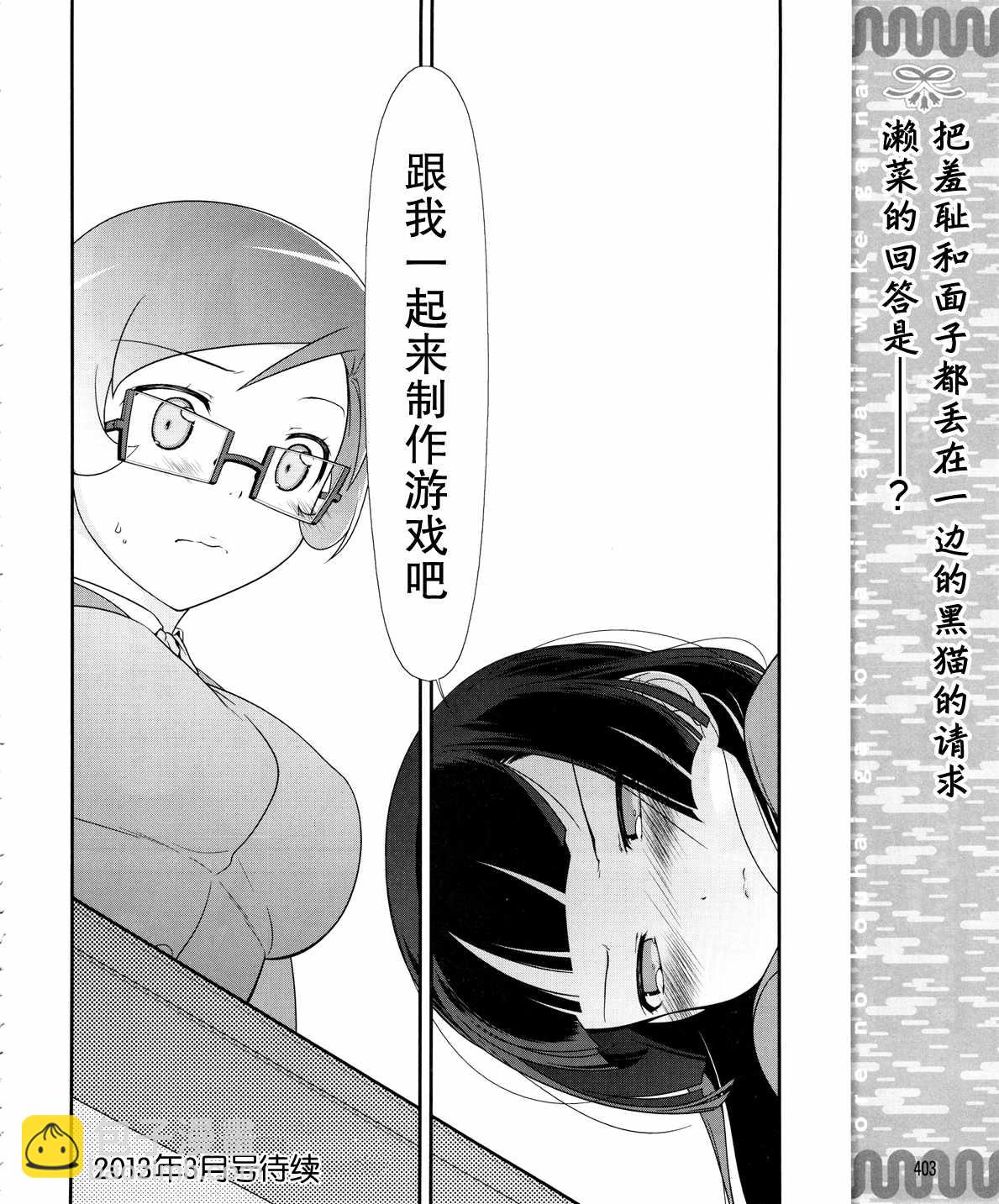 《我的妹妹不可能那么可爱》黑猫篇17话 第22页