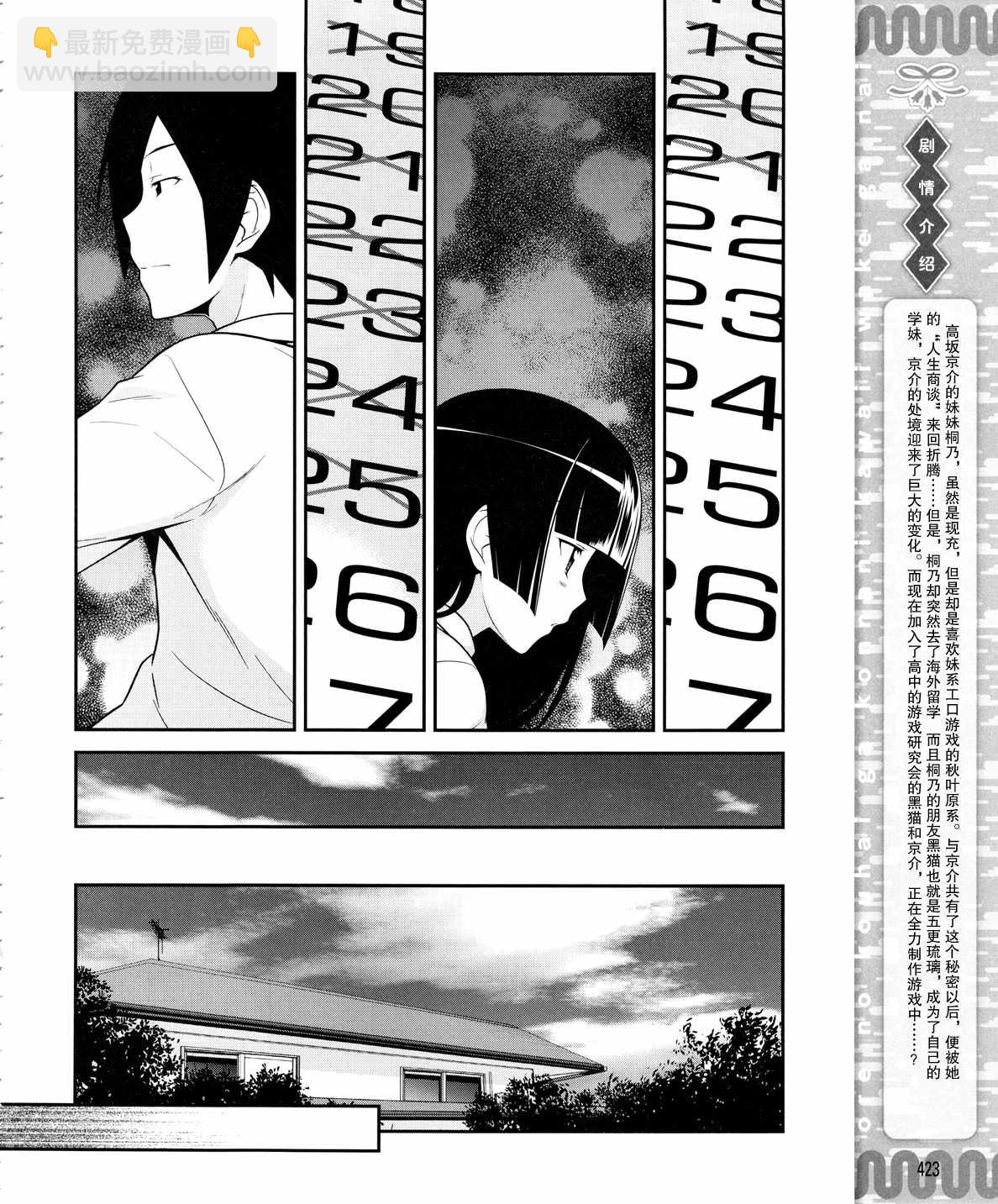 《我的妹妹不可能那么可爱》黑猫篇17话 第2页