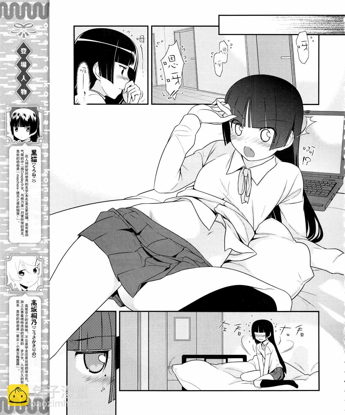 《我的妹妹不可能那么可爱》黑猫篇17话 第3页