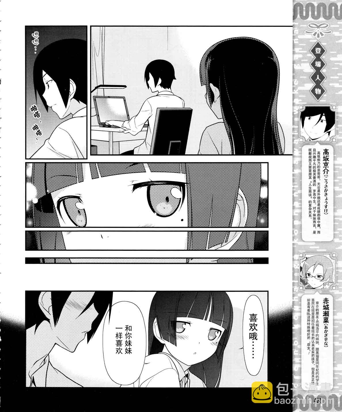 《我的妹妹不可能那么可爱》黑猫篇17话 第4页