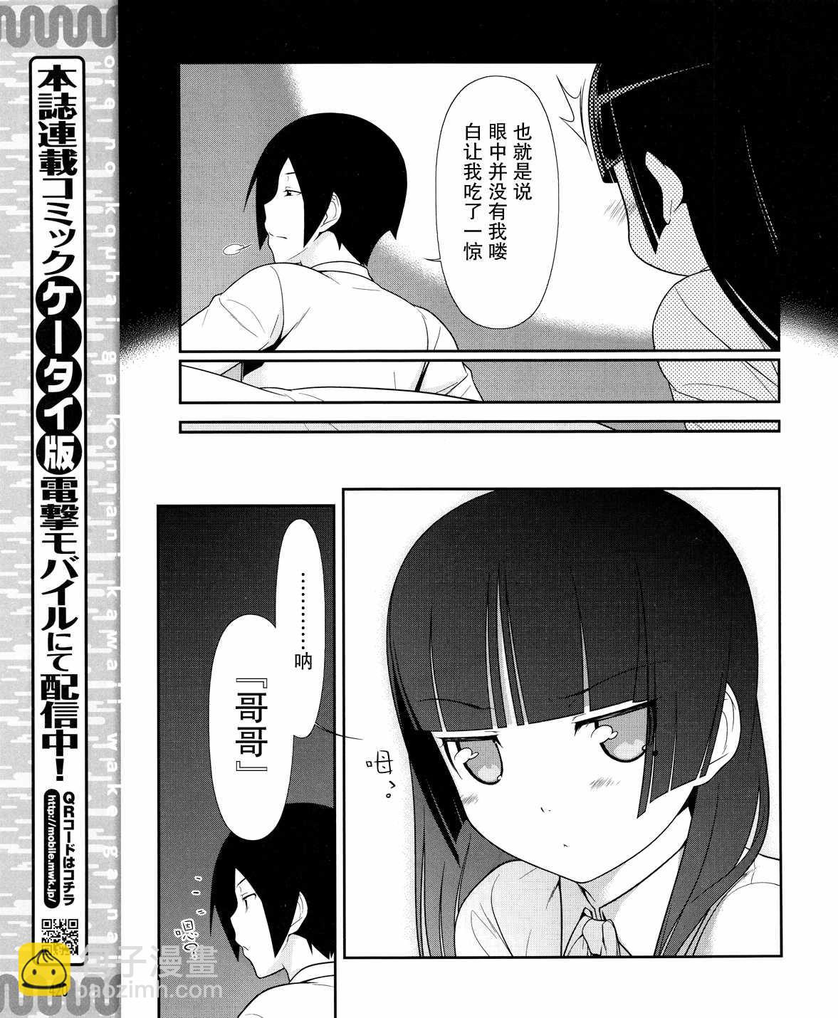 《我的妹妹不可能那么可爱》黑猫篇17话 第5页